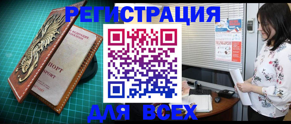 купить прописку в Коврове