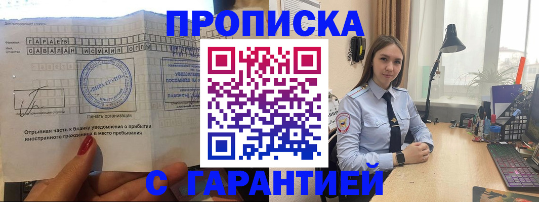 прописка для работы в Коврове